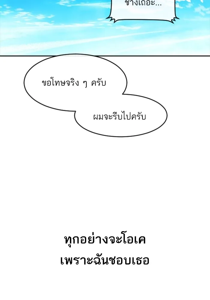 Random Chat สาวจากแรนดอมแชต - หน้า 36