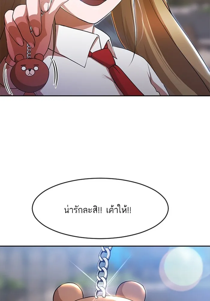 Random Chat สาวจากแรนดอมแชต - หน้า 50