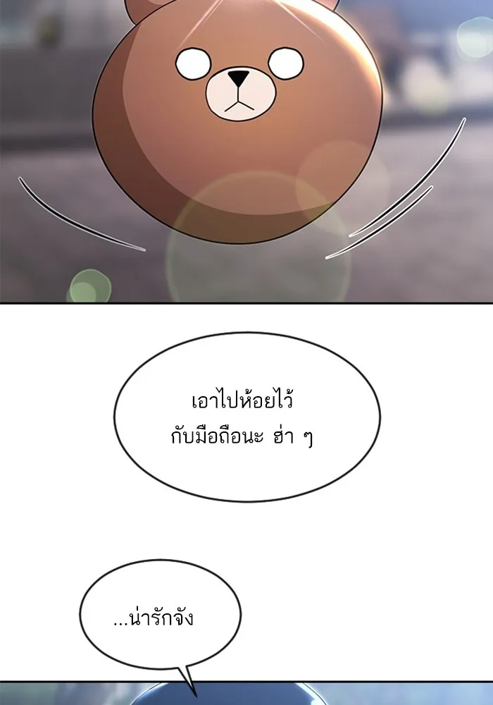 Random Chat สาวจากแรนดอมแชต - หน้า 51