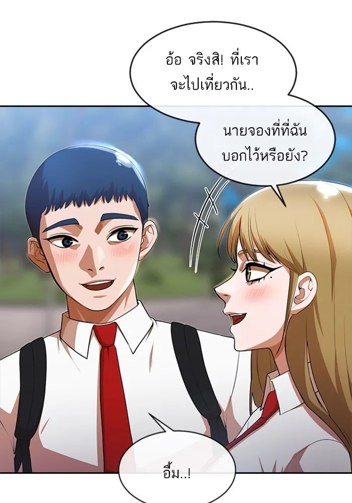 Random Chat สาวจากแรนดอมแชต - หน้า 54