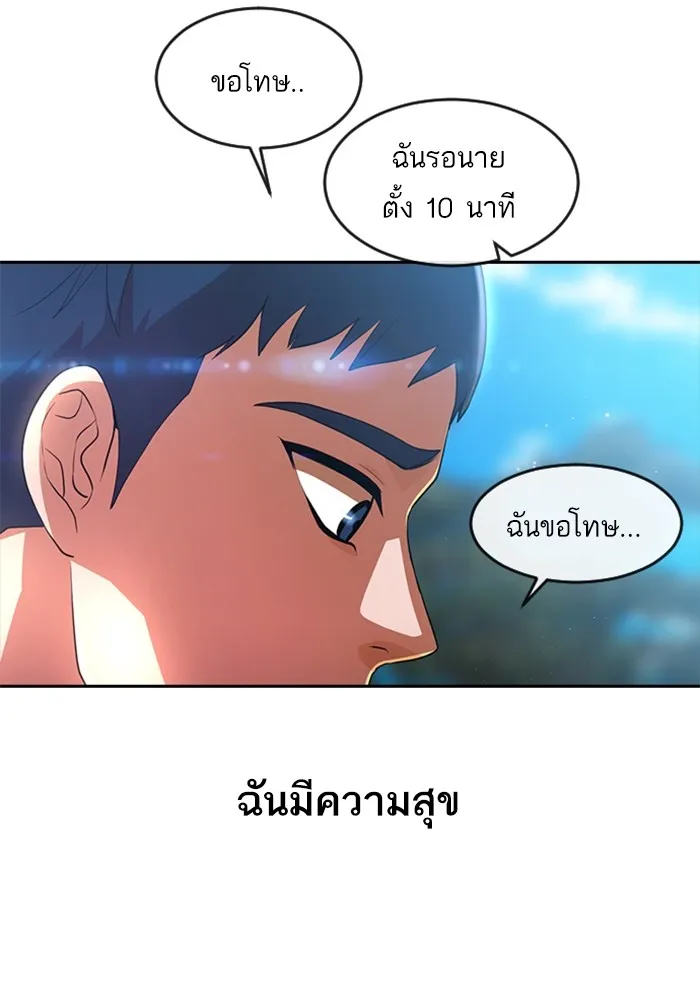 Random Chat สาวจากแรนดอมแชต - หน้า 59