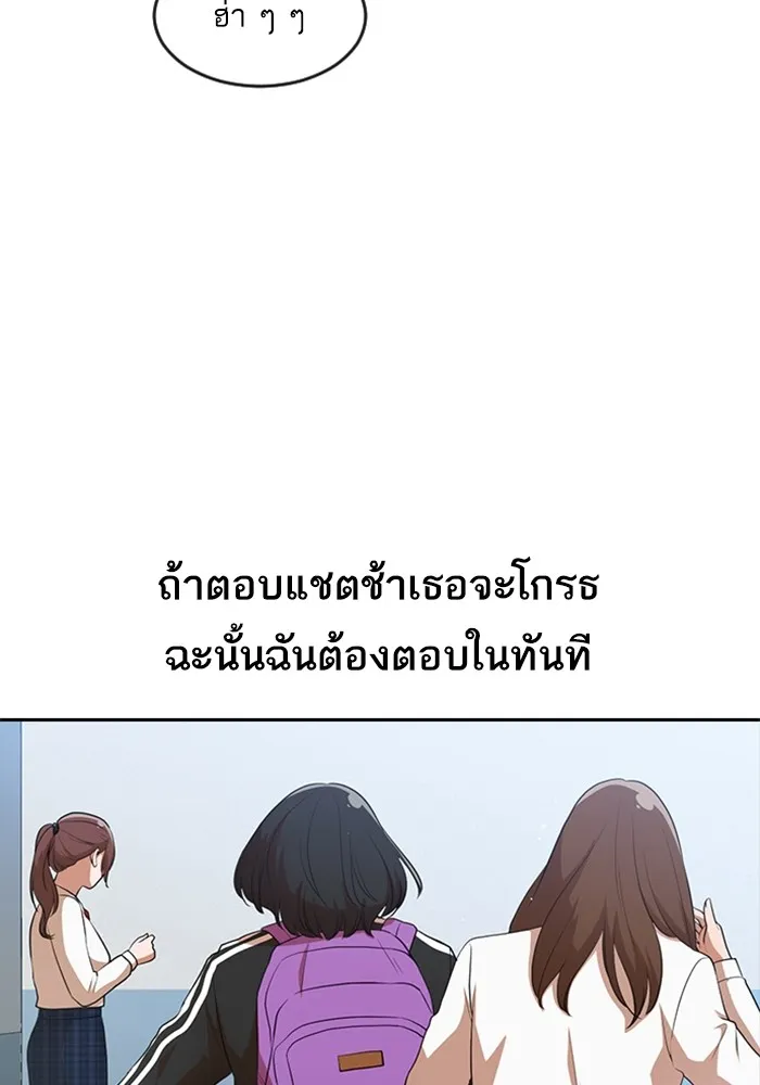 Random Chat สาวจากแรนดอมแชต - หน้า 65