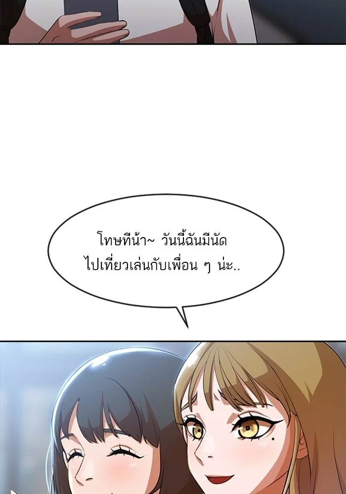 Random Chat สาวจากแรนดอมแชต - หน้า 69