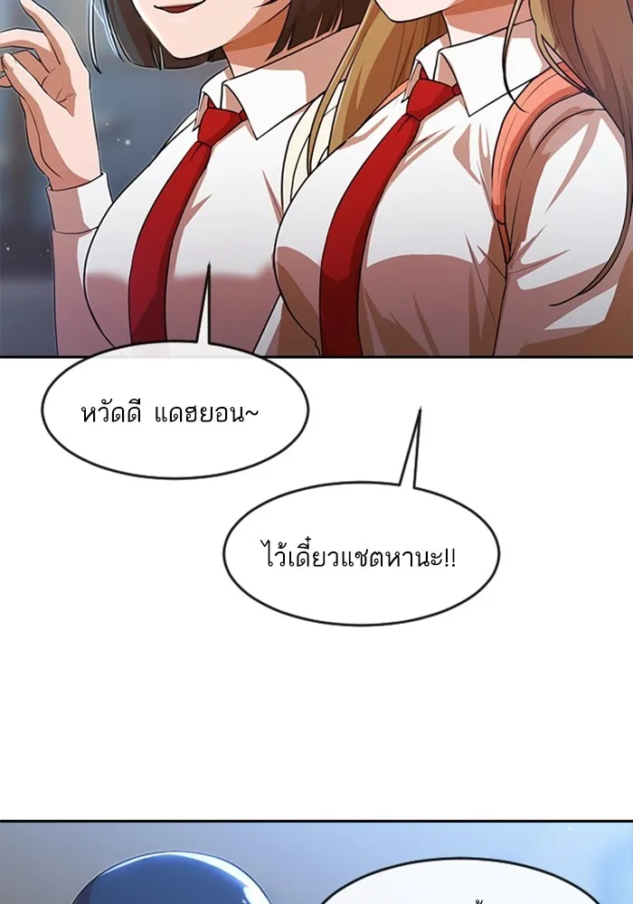 Random Chat สาวจากแรนดอมแชต - หน้า 70