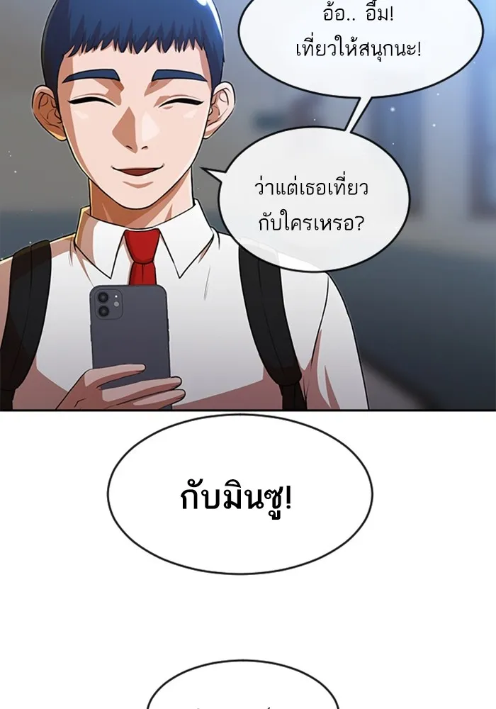 Random Chat สาวจากแรนดอมแชต - หน้า 71