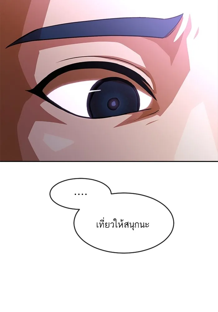 Random Chat สาวจากแรนดอมแชต - หน้า 76