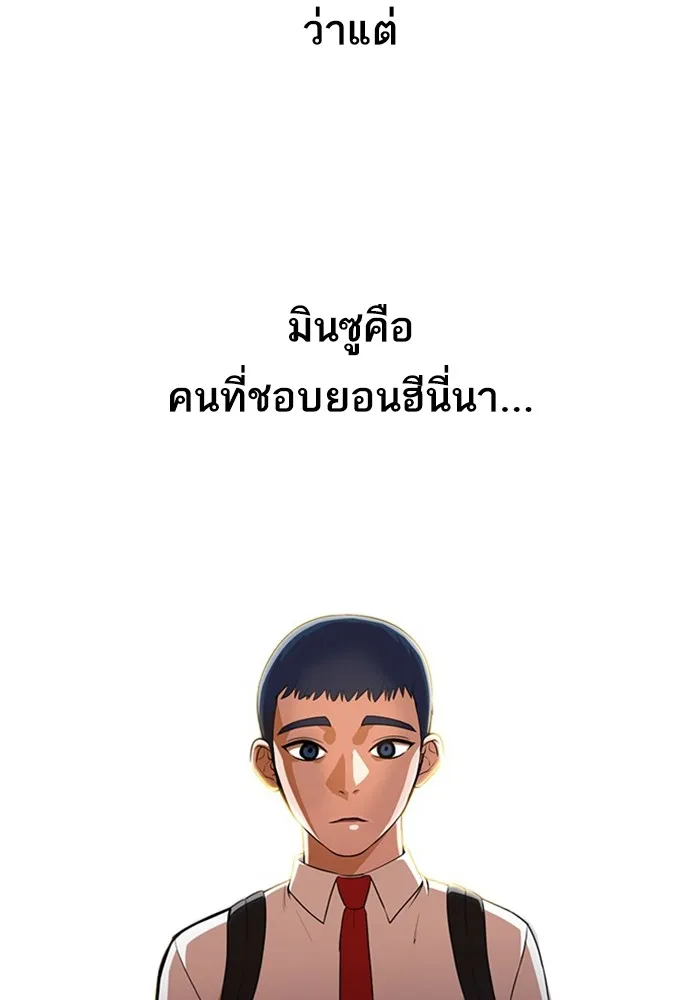 Random Chat สาวจากแรนดอมแชต - หน้า 77