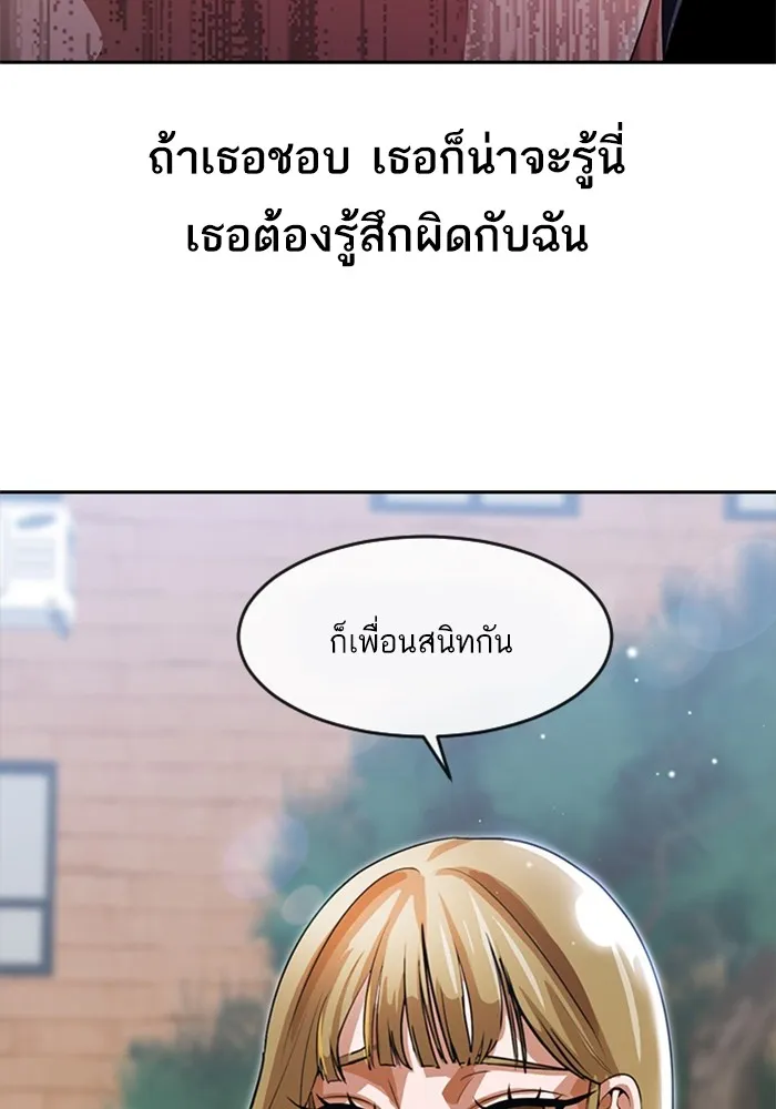 Random Chat สาวจากแรนดอมแชต - หน้า 87