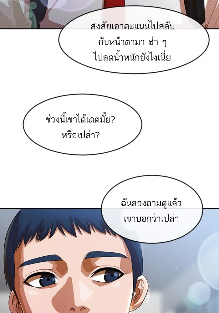 Random Chat สาวจากแรนดอมแชต - หน้า 9