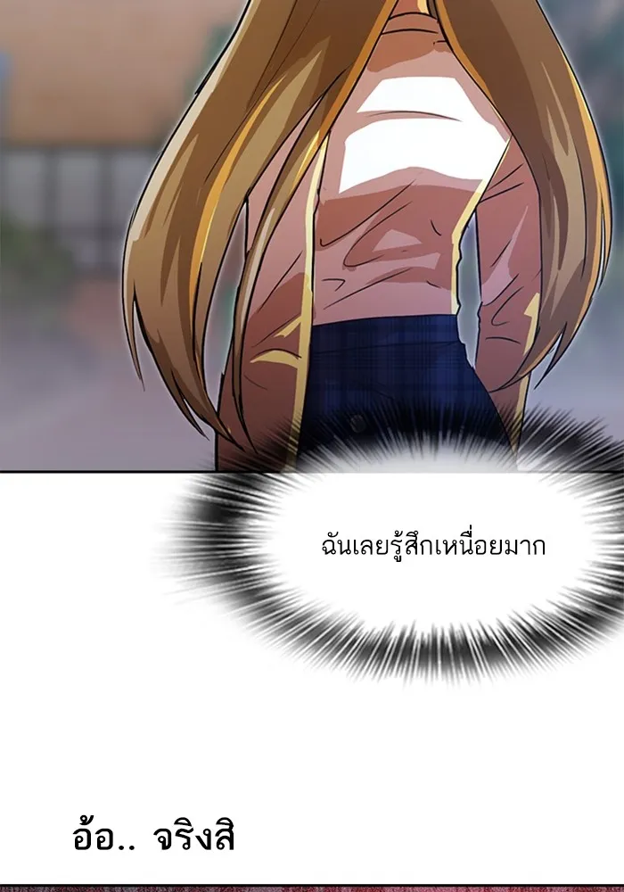 Random Chat สาวจากแรนดอมแชต - หน้า 98