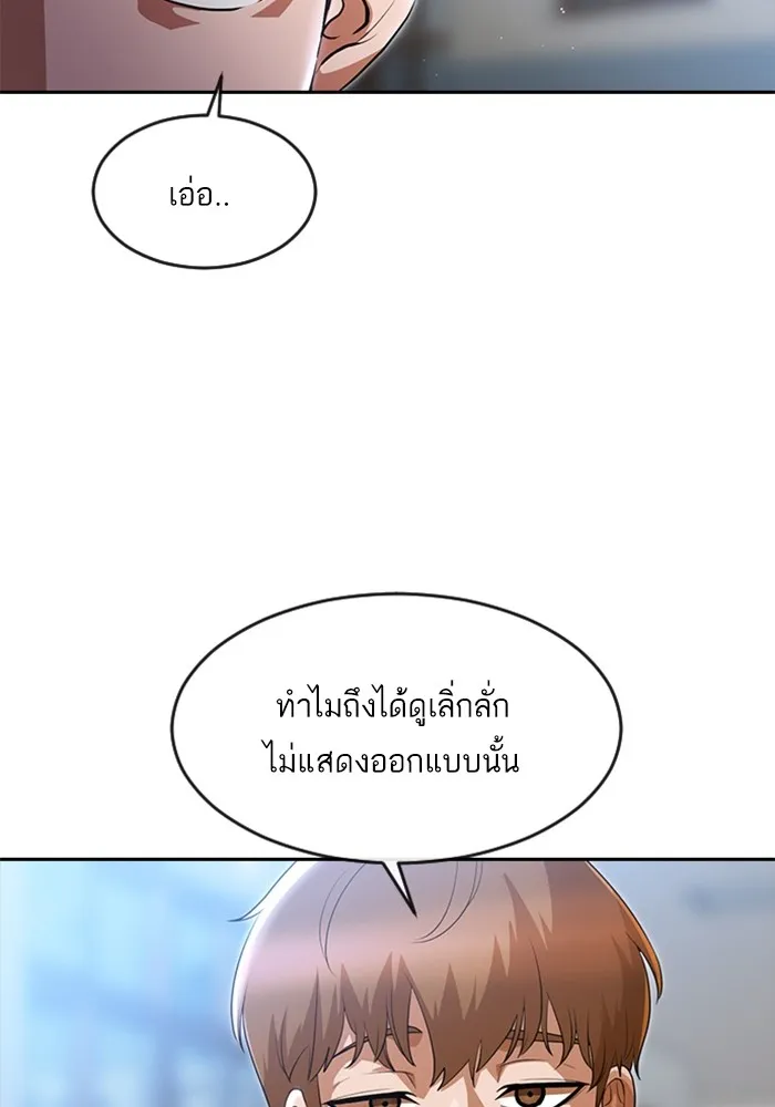 Random Chat สาวจากแรนดอมแชต - หน้า 17