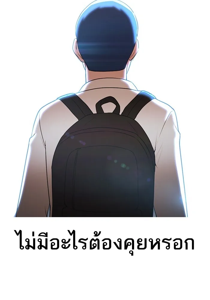 Random Chat สาวจากแรนดอมแชต - หน้า 60