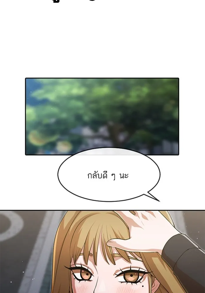 Random Chat สาวจากแรนดอมแชต - หน้า 62