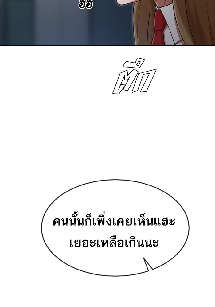 Random Chat สาวจากแรนดอมแชต - หน้า 67