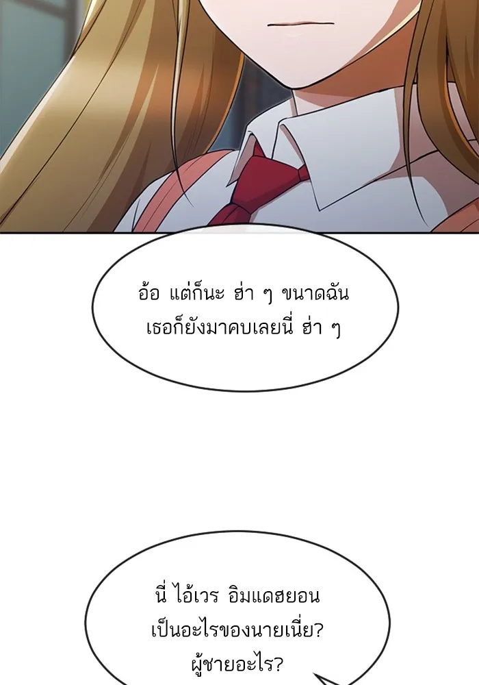 Random Chat สาวจากแรนดอมแชต - หน้า 76