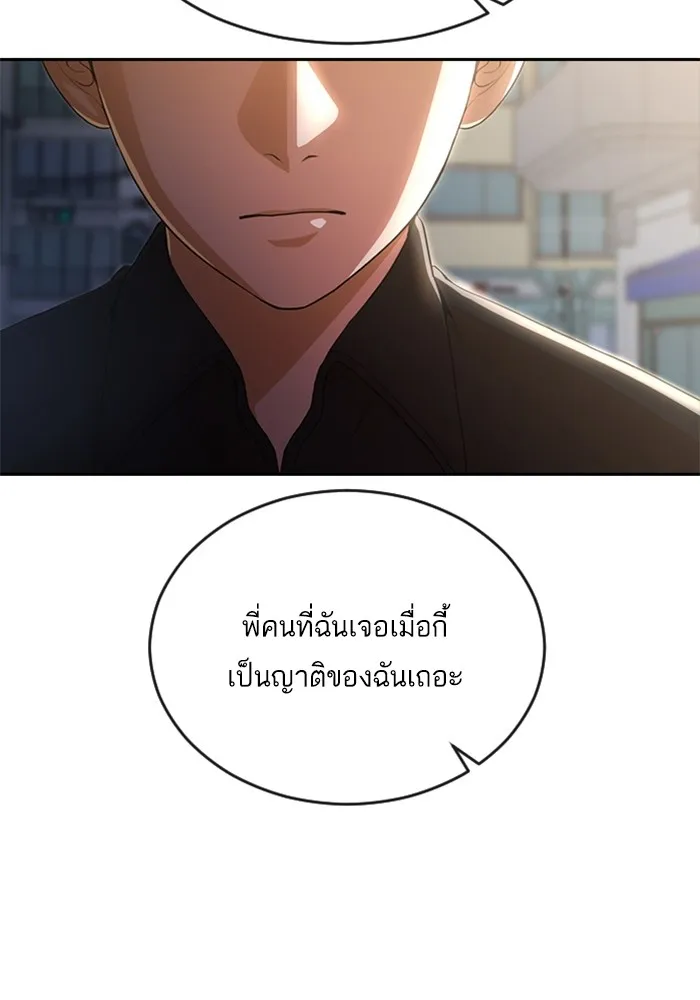 Random Chat สาวจากแรนดอมแชต - หน้า 77