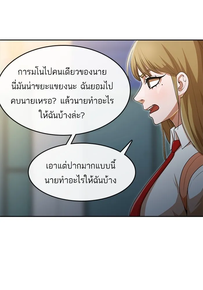 Random Chat สาวจากแรนดอมแชต - หน้า 78