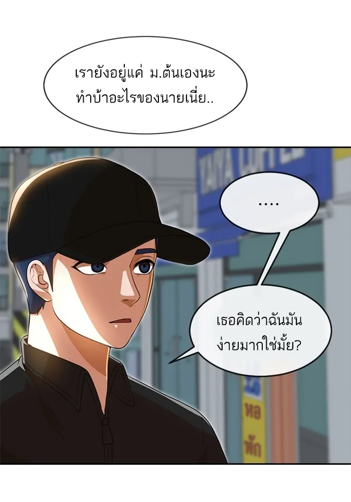 Random Chat สาวจากแรนดอมแชต - หน้า 79