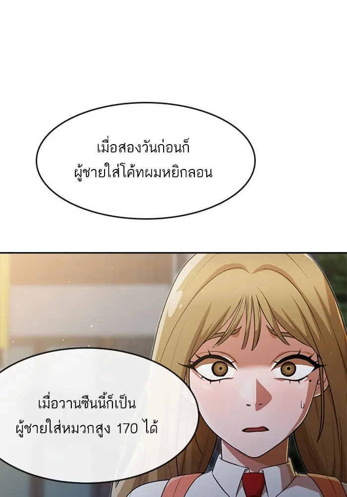 Random Chat สาวจากแรนดอมแชต - หน้า 80