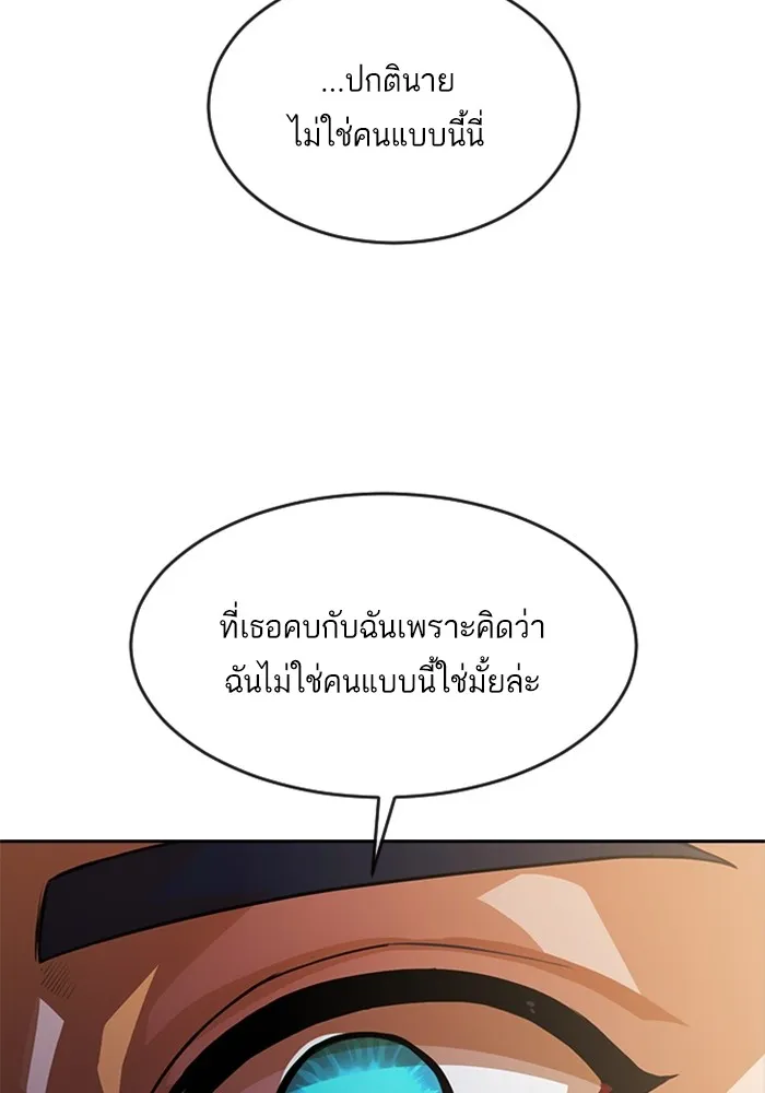 Random Chat สาวจากแรนดอมแชต - หน้า 84