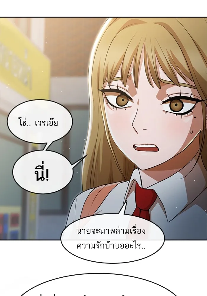 Random Chat สาวจากแรนดอมแชต - หน้า 86