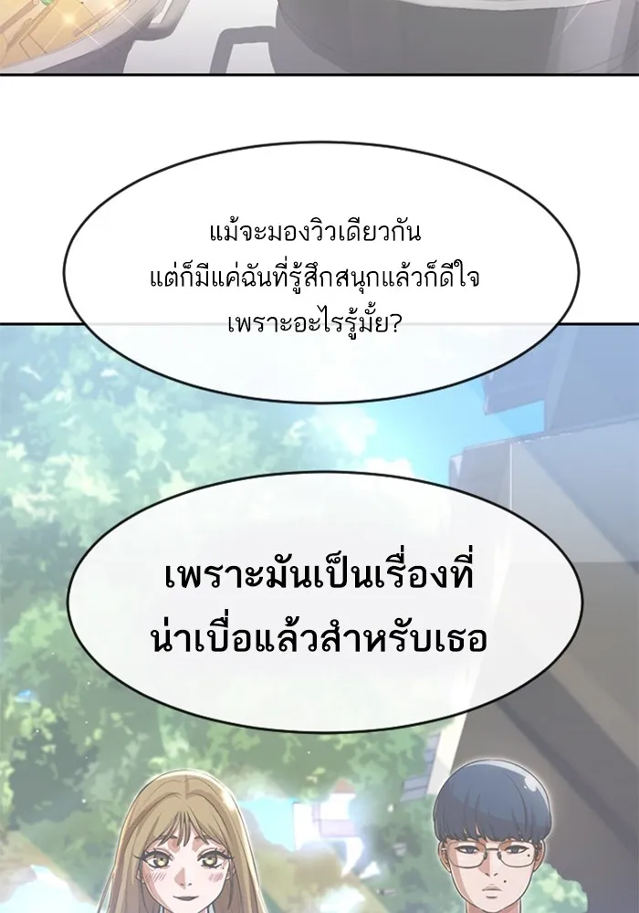 Random Chat สาวจากแรนดอมแชต - หน้า 88