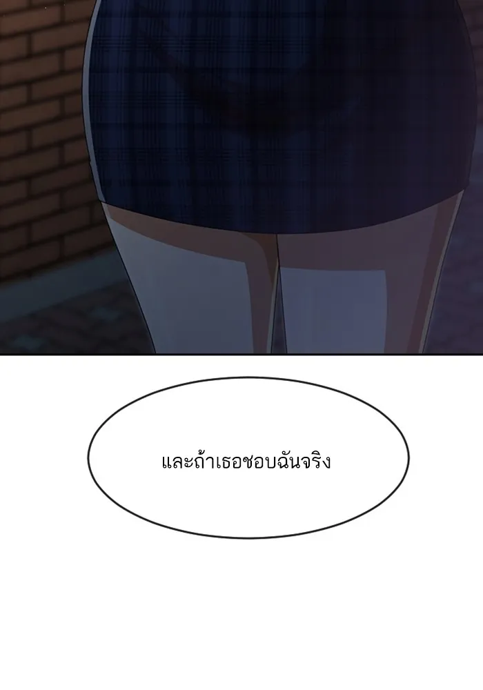 Random Chat สาวจากแรนดอมแชต - หน้า 35