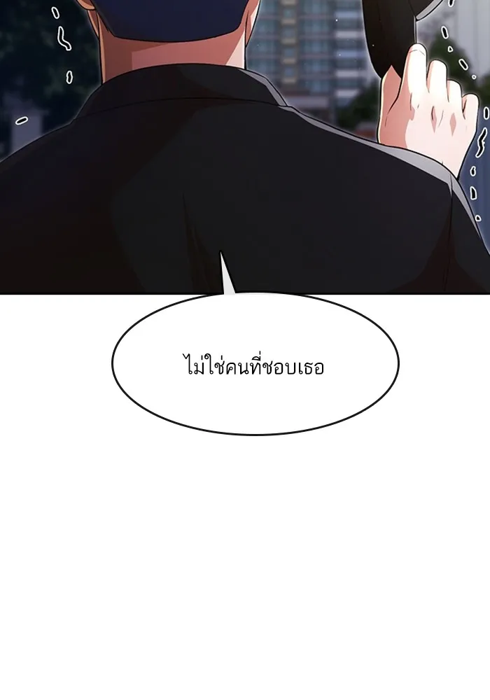 Random Chat สาวจากแรนดอมแชต - หน้า 42