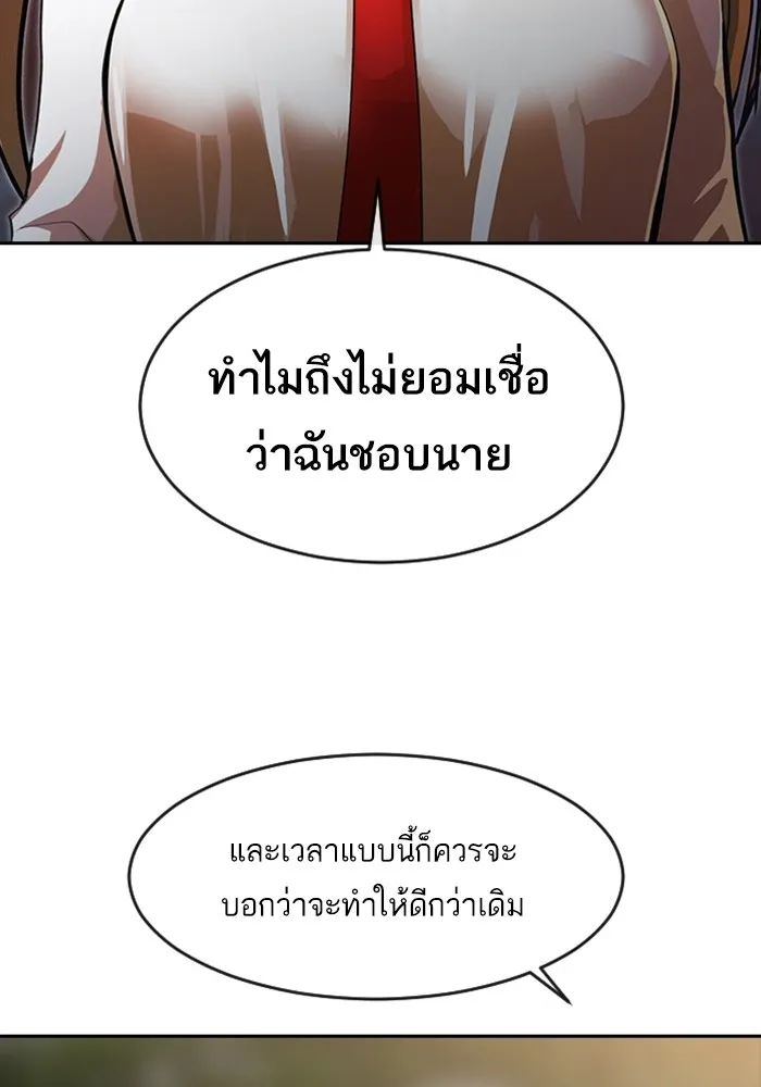 Random Chat สาวจากแรนดอมแชต - หน้า 62