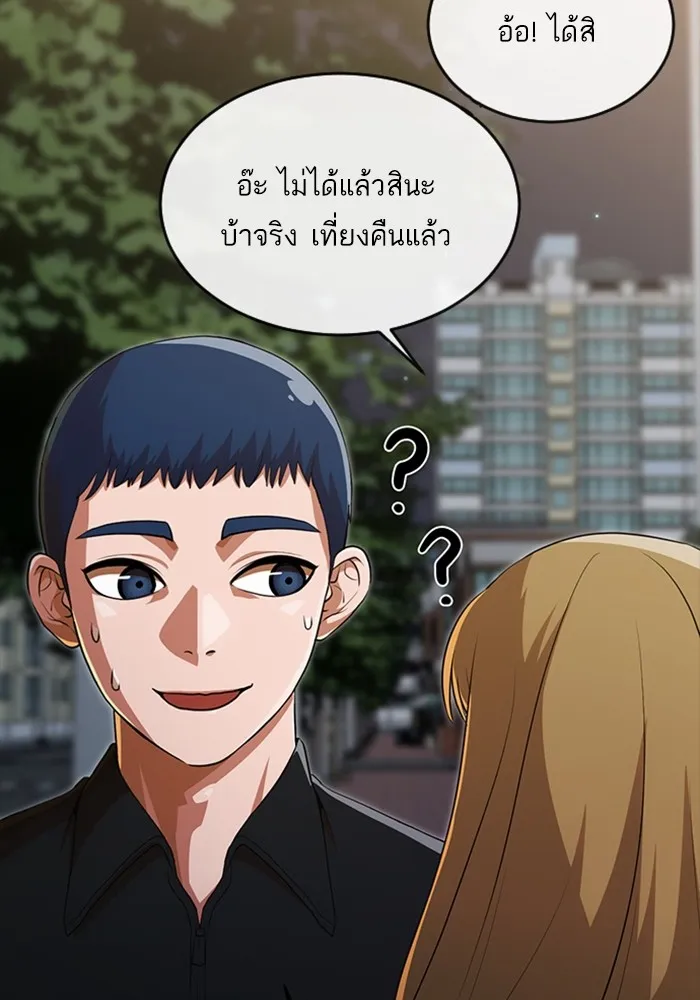 Random Chat สาวจากแรนดอมแชต - หน้า 73