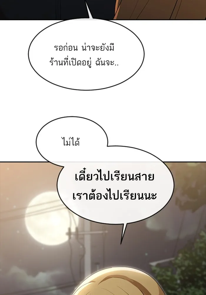 Random Chat สาวจากแรนดอมแชต - หน้า 74