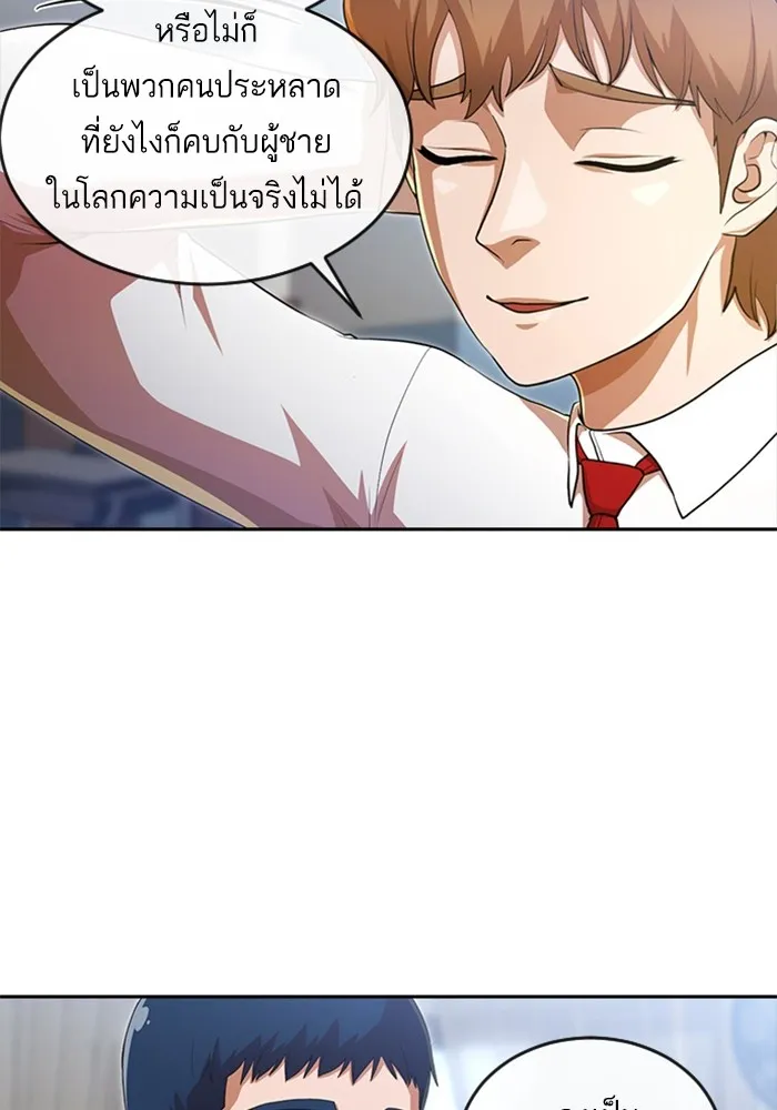 Random Chat สาวจากแรนดอมแชต - หน้า 9