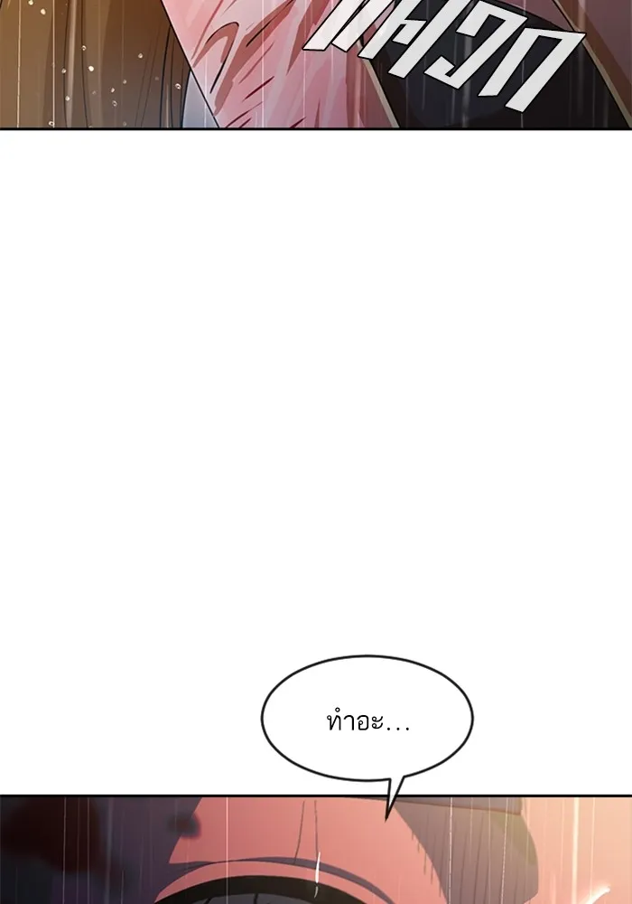 Random Chat สาวจากแรนดอมแชต - หน้า 114