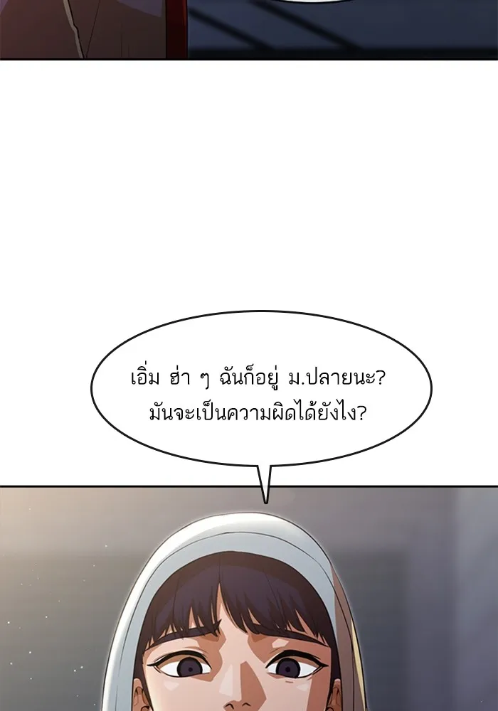 Random Chat สาวจากแรนดอมแชต - หน้า 18