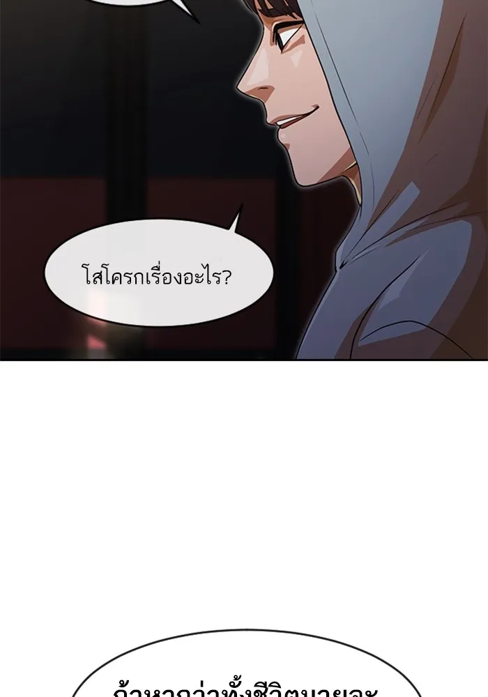 Random Chat สาวจากแรนดอมแชต - หน้า 49