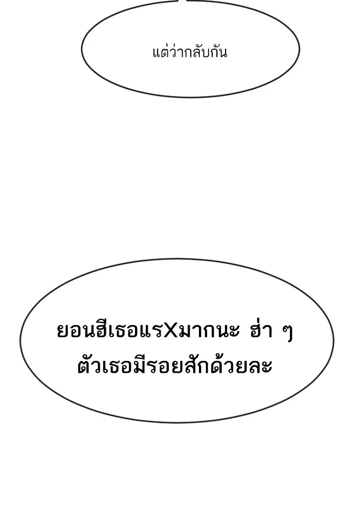 Random Chat สาวจากแรนดอมแชต - หน้า 54