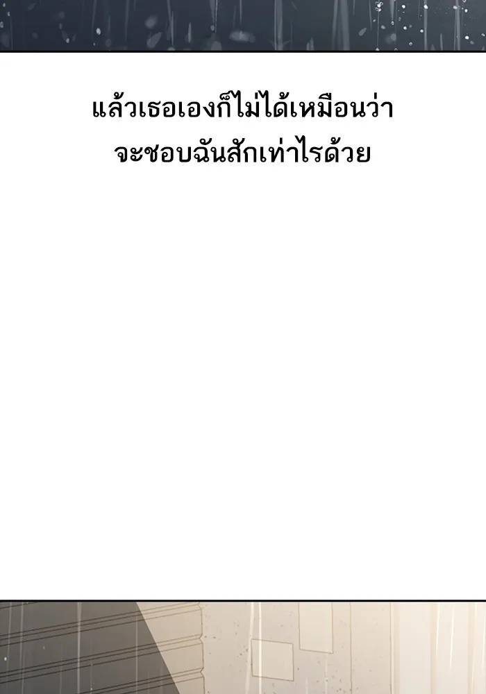 Random Chat สาวจากแรนดอมแชต - หน้า 74