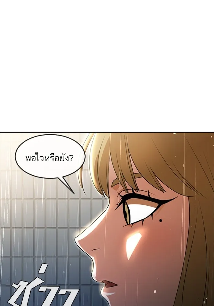 Random Chat สาวจากแรนดอมแชต - หน้า 93