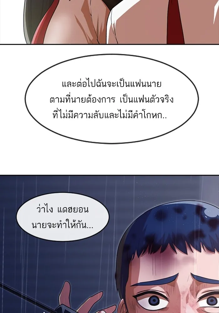 Random Chat สาวจากแรนดอมแชต - หน้า 39