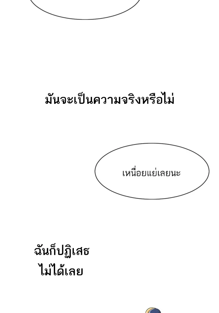 Random Chat สาวจากแรนดอมแชต - หน้า 52