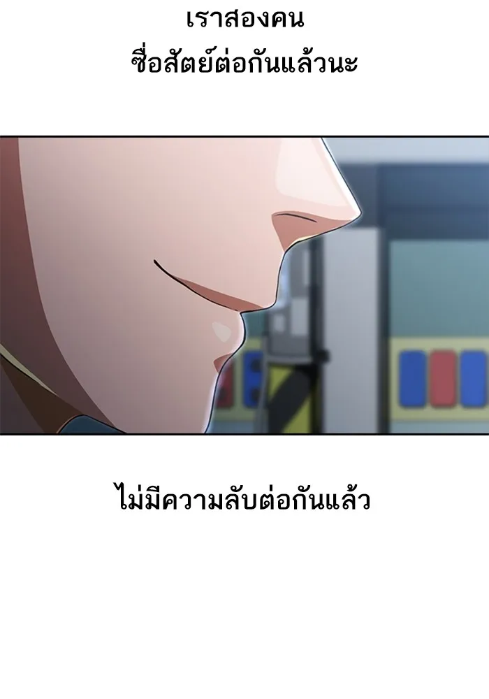 Random Chat สาวจากแรนดอมแชต - หน้า 59