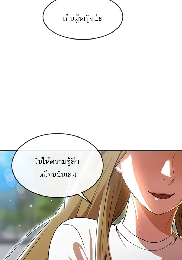 Random Chat สาวจากแรนดอมแชต - หน้า 75