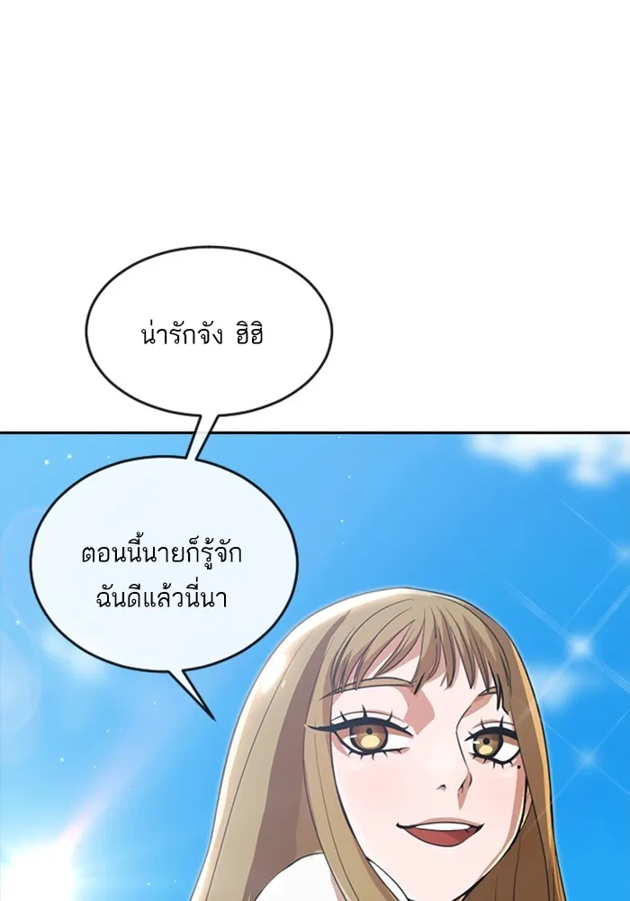 Random Chat สาวจากแรนดอมแชต - หน้า 79