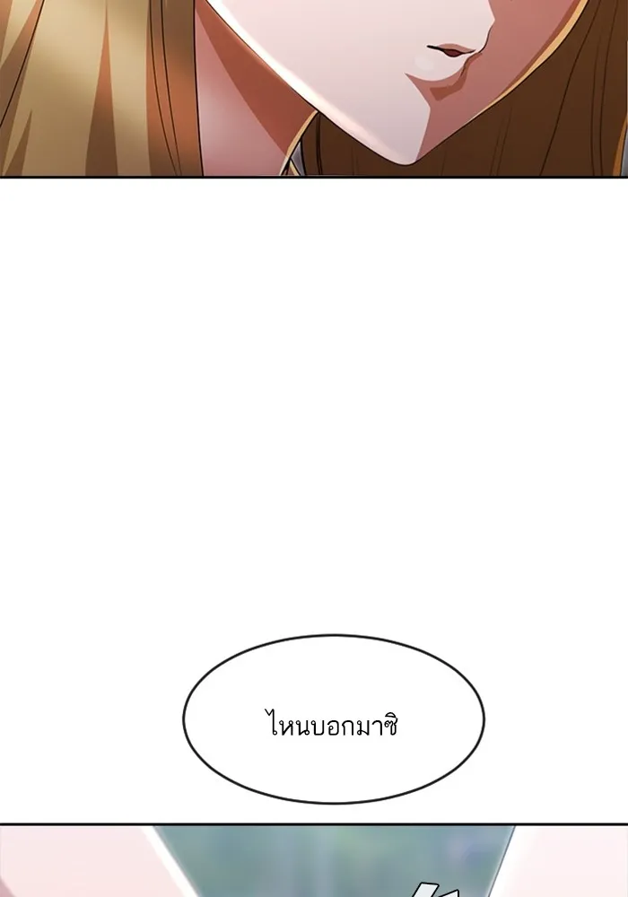 Random Chat สาวจากแรนดอมแชต - หน้า 84