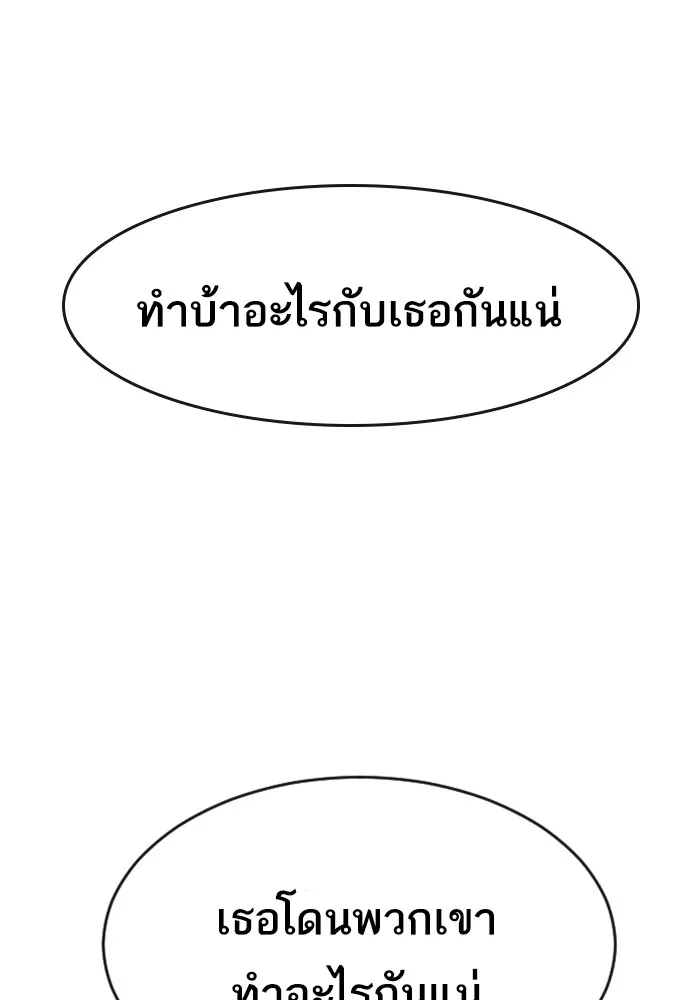 Random Chat สาวจากแรนดอมแชต - หน้า 95