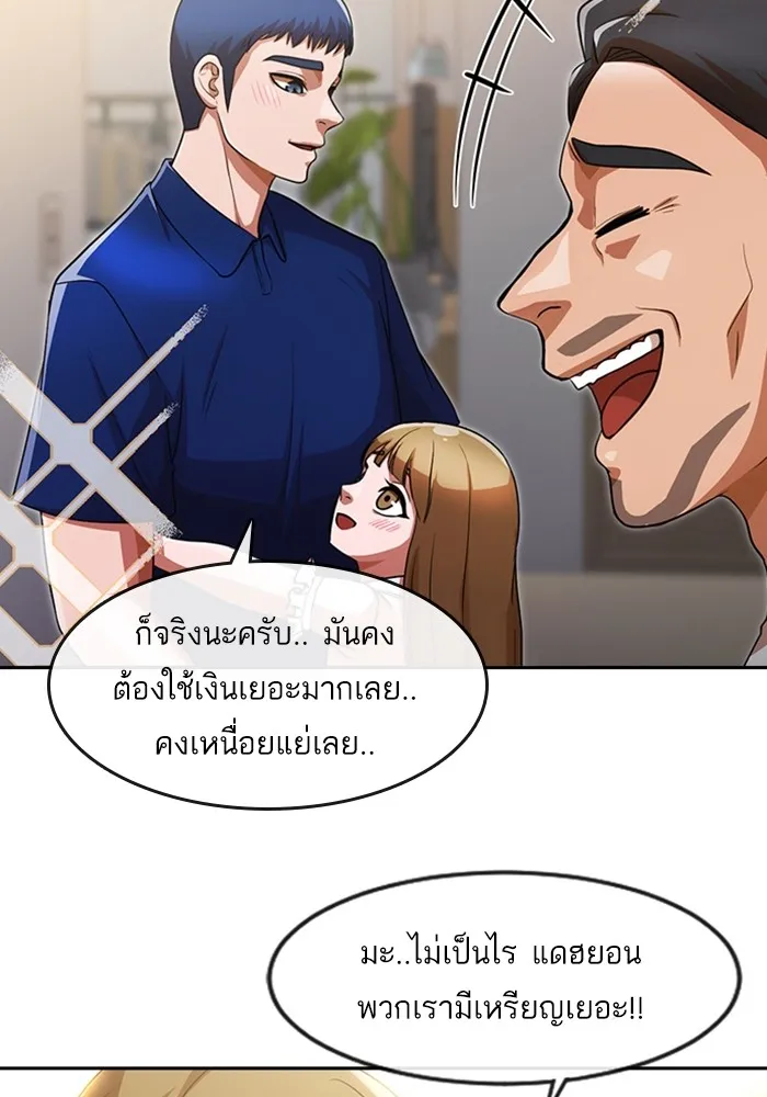 Random Chat สาวจากแรนดอมแชต - หน้า 102