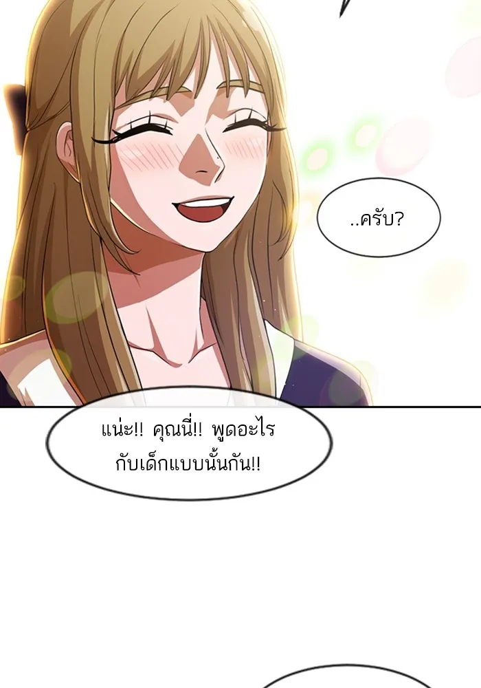 Random Chat สาวจากแรนดอมแชต - หน้า 103