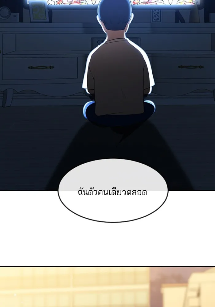 Random Chat สาวจากแรนดอมแชต - หน้า 112