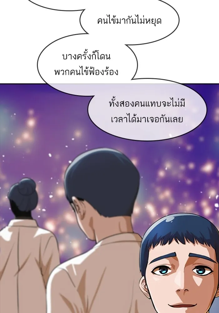 Random Chat สาวจากแรนดอมแชต - หน้า 114