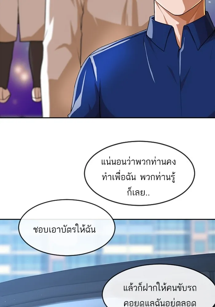 Random Chat สาวจากแรนดอมแชต - หน้า 115